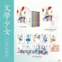 文學少女二十週年紀念套組