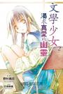文學少女二十週年紀念套組