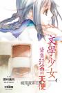 文學少女二十週年紀念套組