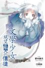 文學少女二十週年紀念套組