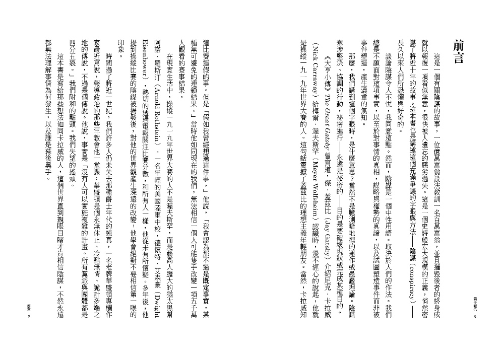 君子報仇:一場橫跨十年的布局,一次改寫媒體史的法律攻防
