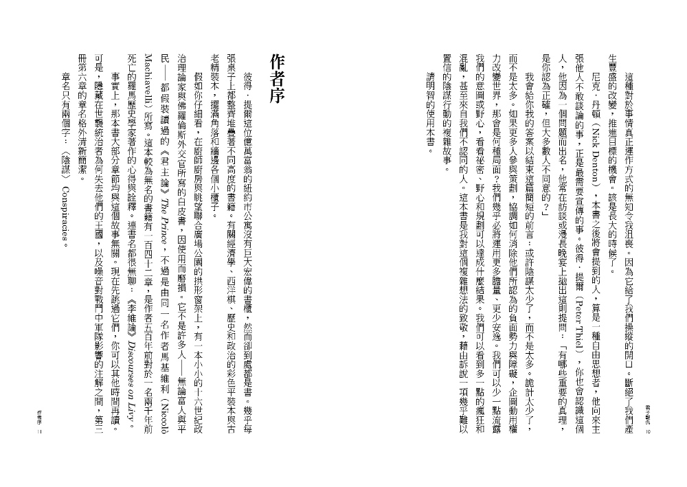 君子報仇:一場橫跨十年的布局,一次改寫媒體史的法律攻防