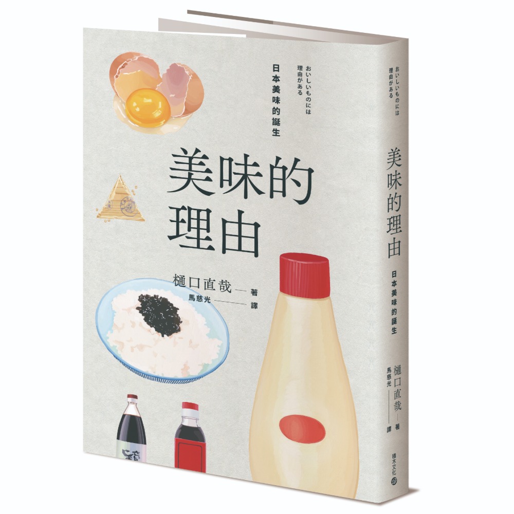 美味的理由:日本美味的誕生