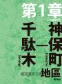 東京老鋪：Mateusz Urbanowicz 手繪作品集(暢銷紀念版)【特製書衣地圖x台灣獨家印簽扉頁】