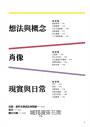 藝術初登場：史上第一次！30個藝術史上的開創時刻，改變我們看世界的方式