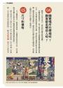 浮世繪師群星秀:天才說書人帶你走進江戶時代,看盡浮世繪怪才的人生群像