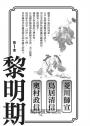 浮世繪師群星秀:天才說書人帶你走進江戶時代,看盡浮世繪怪才的人生群像