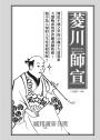 浮世繪師群星秀:天才說書人帶你走進江戶時代,看盡浮世繪怪才的人生群像