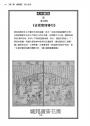 浮世繪師群星秀:天才說書人帶你走進江戶時代,看盡浮世繪怪才的人生群像
