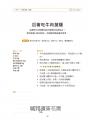 貝姬的韓式瘦身微波爐食譜：狂瘦35公斤!100道低熱量、高蛋白、高膳食纖維料理