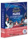 全巴黎最好吃的書【一本抵十本的巴黎美食知識聖經！】