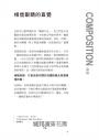 偉大攝影的基礎：人物解析50張大師經典傑作，教你拍出「人的故事」(暢銷經典版)