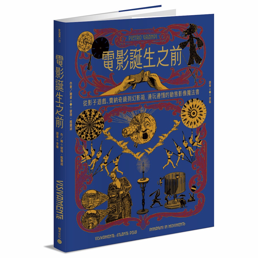 電影誕生之前：從影子遊戲、費納奇鏡到幻影箱，邊玩邊懂的動態影像魔法書