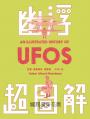 幽浮超圖解【首刷加贈「第N類接觸」貼紙】：飛碟、基地、外星人，異象天開的絕祕報告書