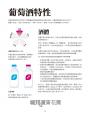 Wine Folly看圖精通葡萄酒：讓人一目瞭然的專家級品飲指南(暢銷紀念版)