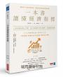 一本書讀懂經濟指標：12堂經濟指標入門課，從市場波動中讀出趨勢，把握獲利契機
