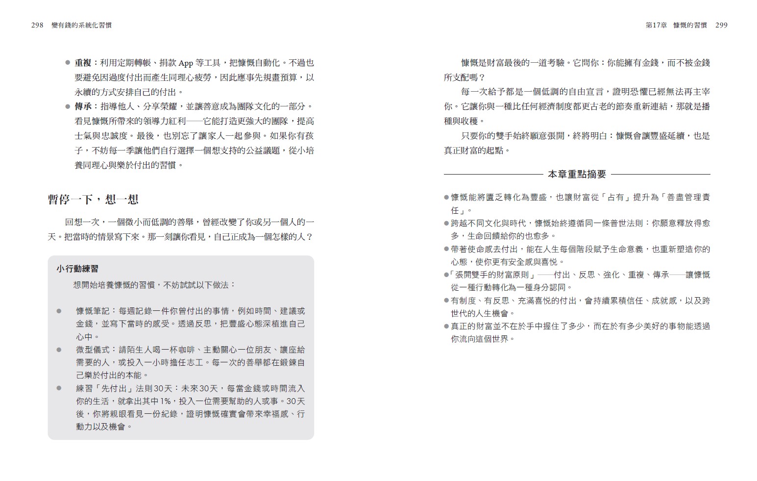 變有錢的系統化習慣:小習慣變成養錢系統,讓財富自動長大