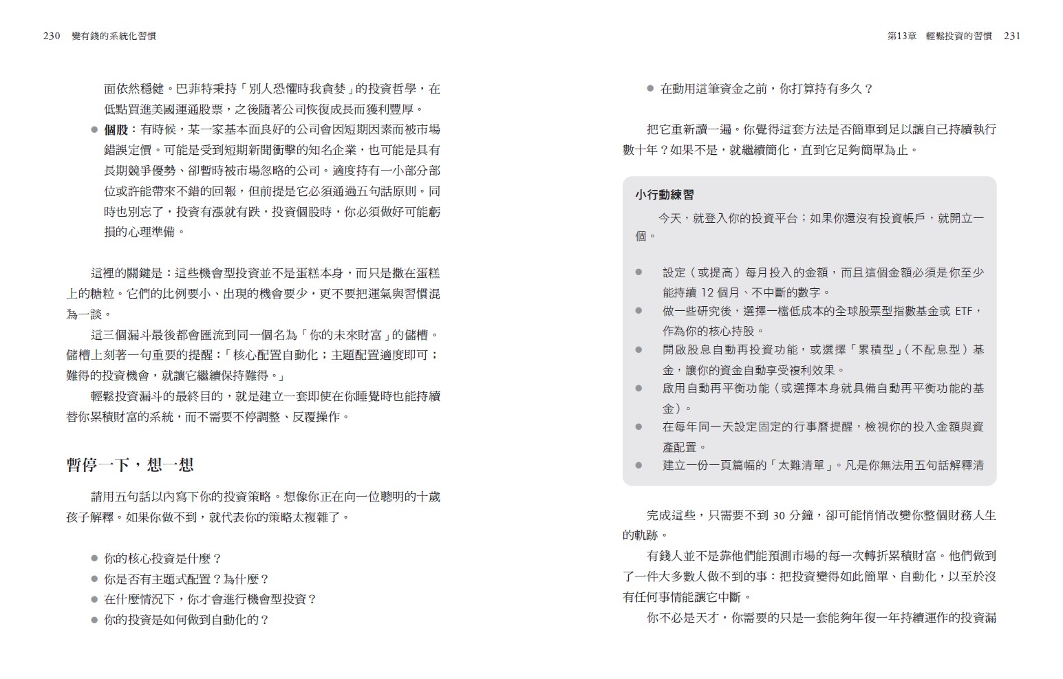 變有錢的系統化習慣:小習慣變成養錢系統,讓財富自動長大