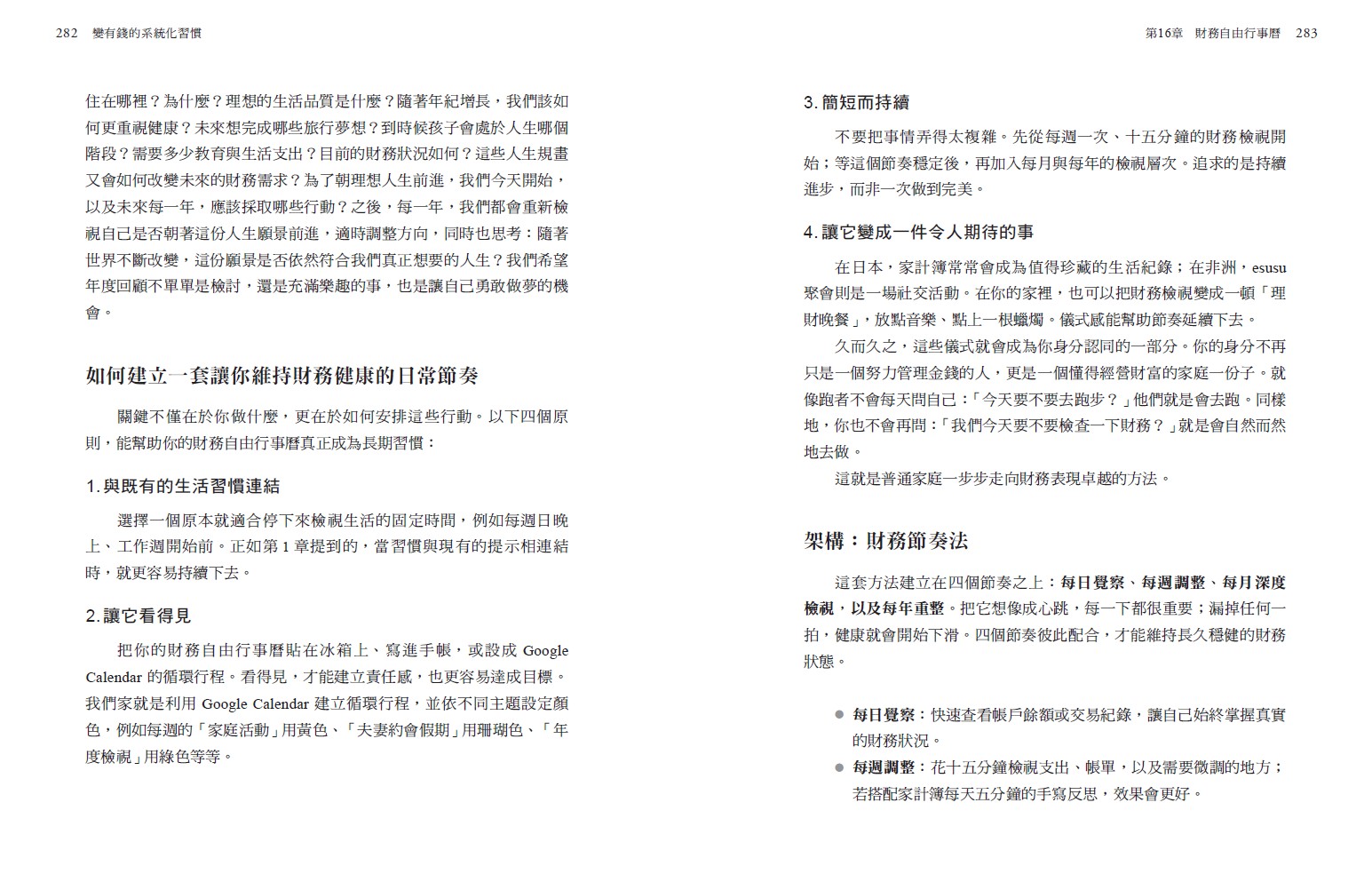 變有錢的系統化習慣:小習慣變成養錢系統,讓財富自動長大