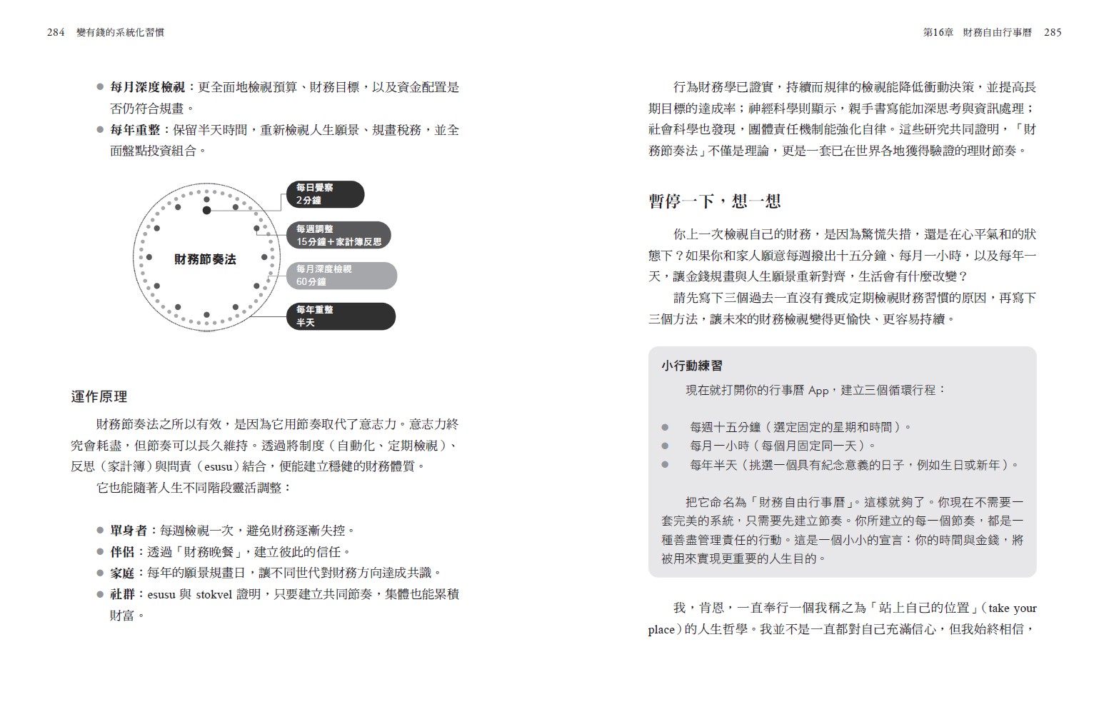 變有錢的系統化習慣:小習慣變成養錢系統,讓財富自動長大
