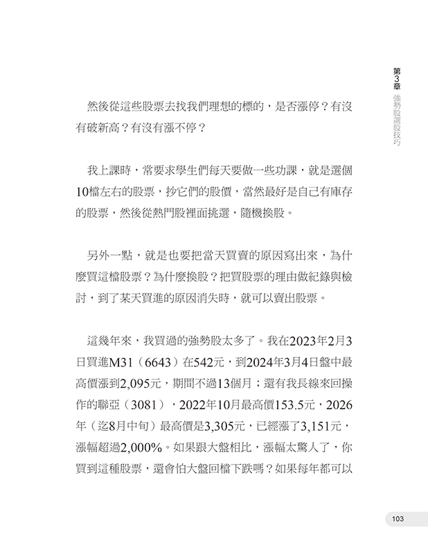 平民股神蘇松泙4：不蝕本投資漲停股長勝戰法