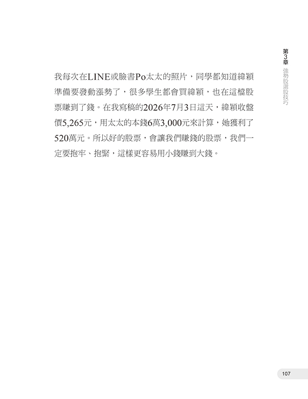 平民股神蘇松泙4：不蝕本投資漲停股長勝戰法