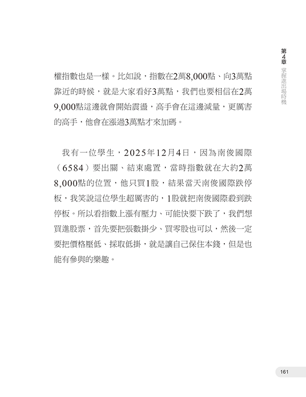 平民股神蘇松泙4：不蝕本投資漲停股長勝戰法