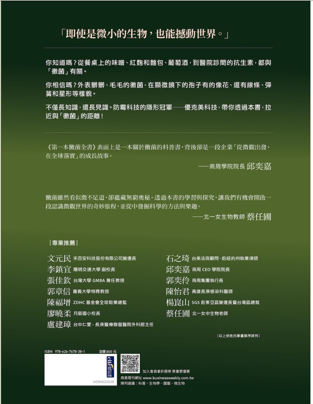 第一本黴菌全書：微觀黴菌世界