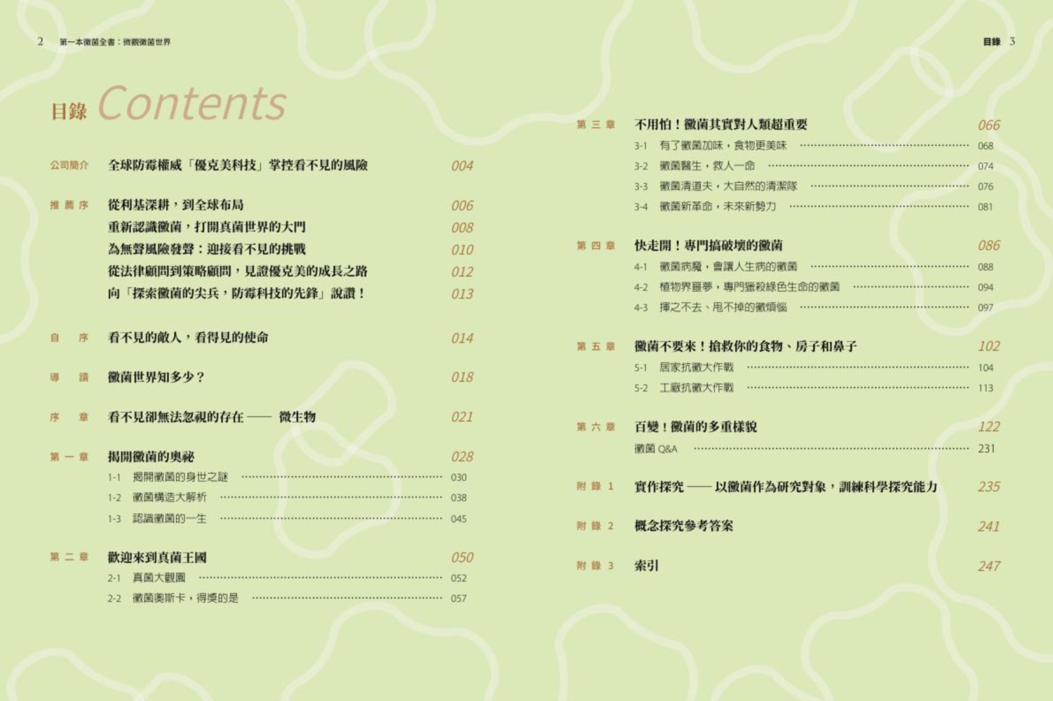 第一本黴菌全書：微觀黴菌世界