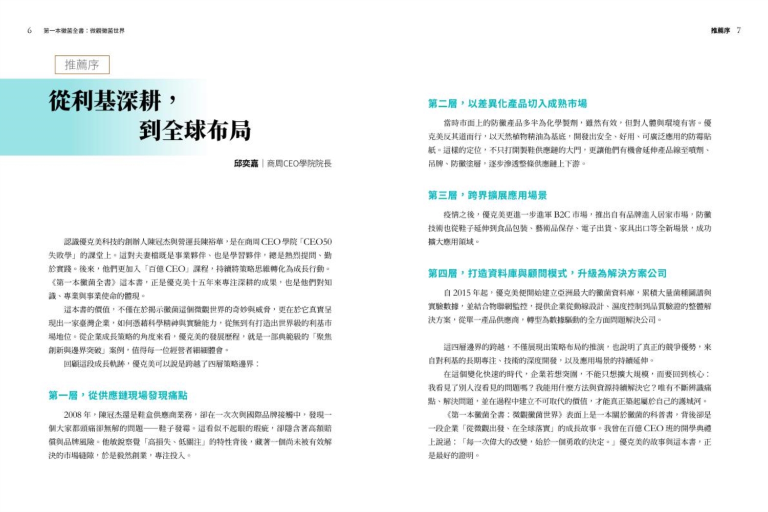 第一本黴菌全書：微觀黴菌世界