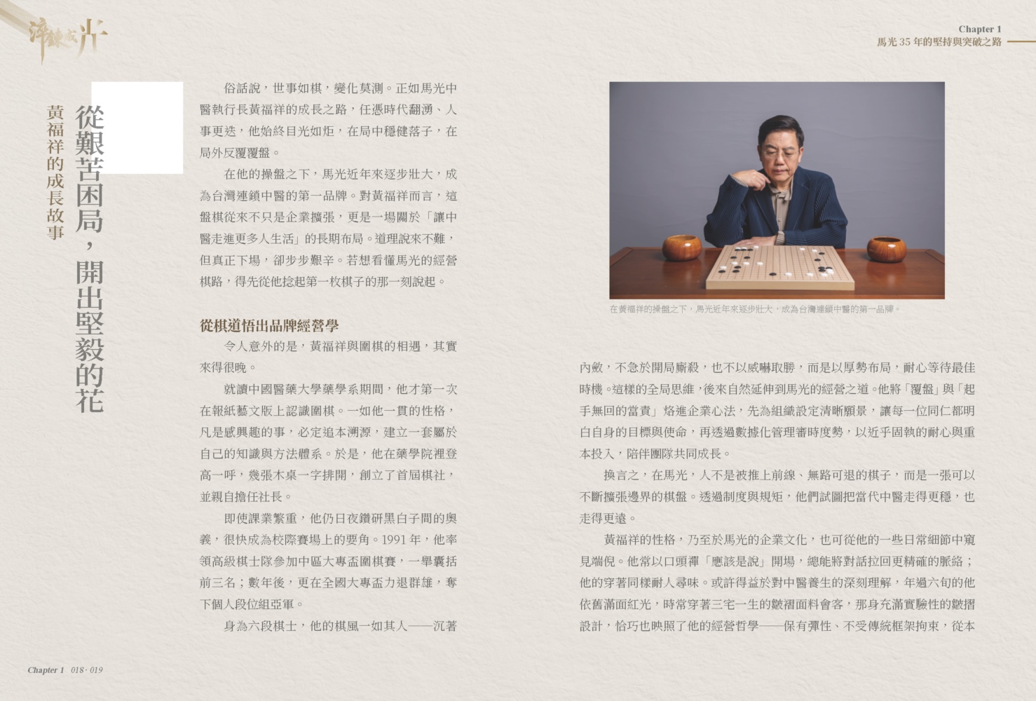 淬鍊成光——馬光35年的堅持與突破之路