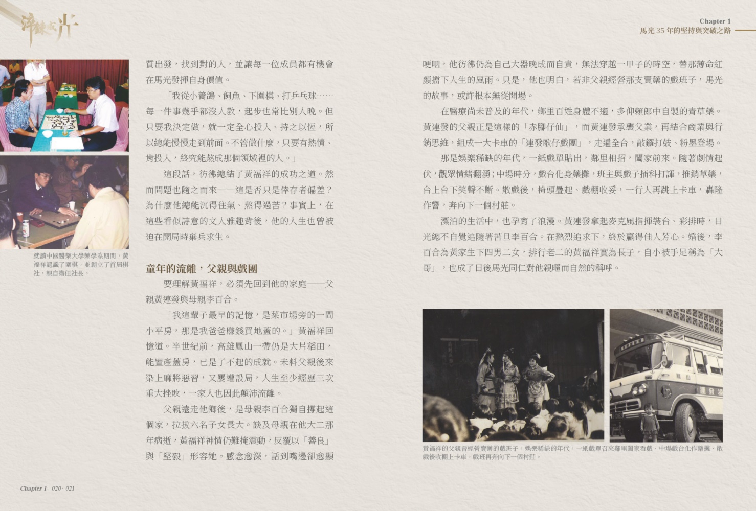 淬鍊成光——馬光35年的堅持與突破之路
