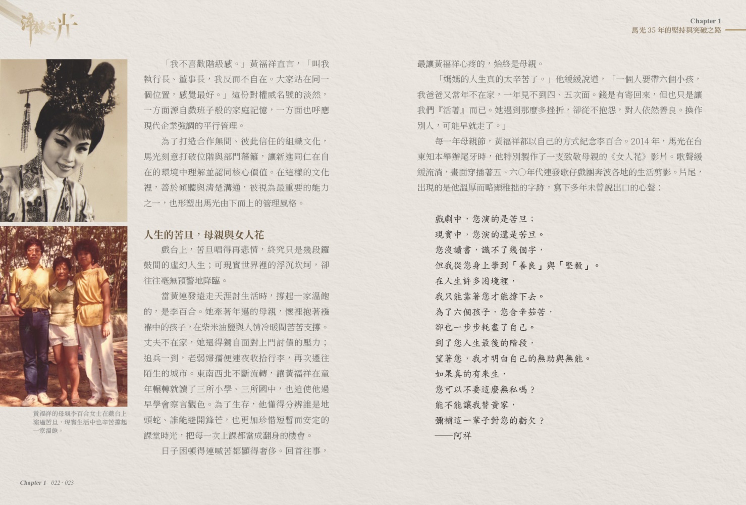 淬鍊成光——馬光35年的堅持與突破之路