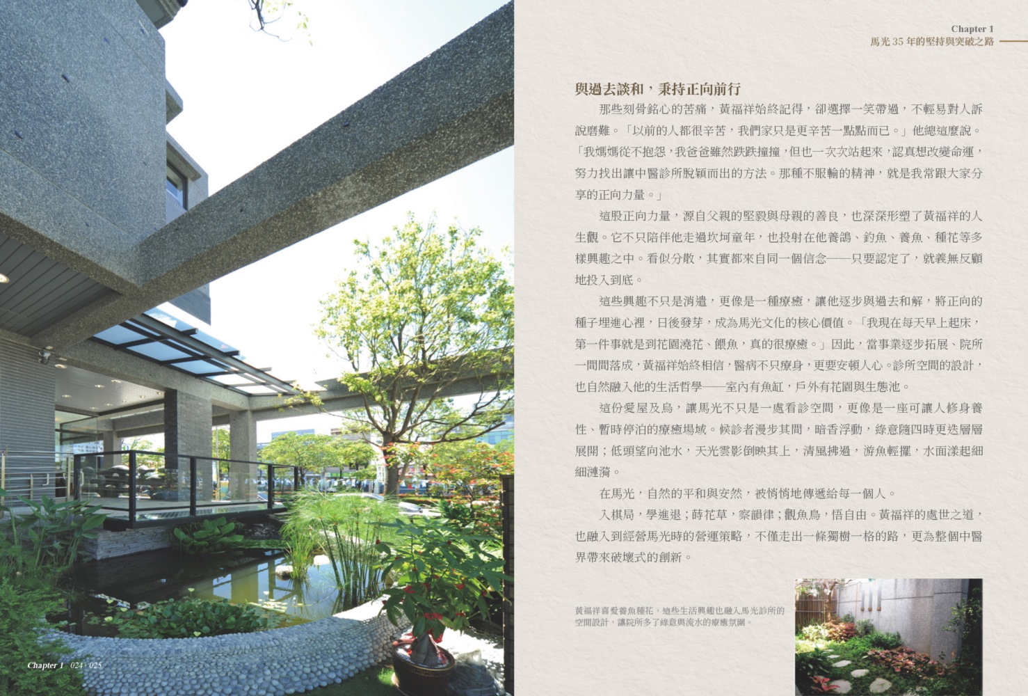 淬鍊成光——馬光35年的堅持與突破之路