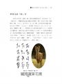 從考古看甲骨：文字裡的古代中國（野生動物篇）
