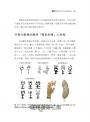從考古看甲骨：文字裡的古代中國（野生動物篇）