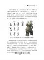 從考古看甲骨：文字裡的古代中國（野生動物篇）