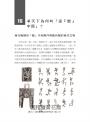 從考古看甲骨：文字裡的古代中國（野生動物篇）